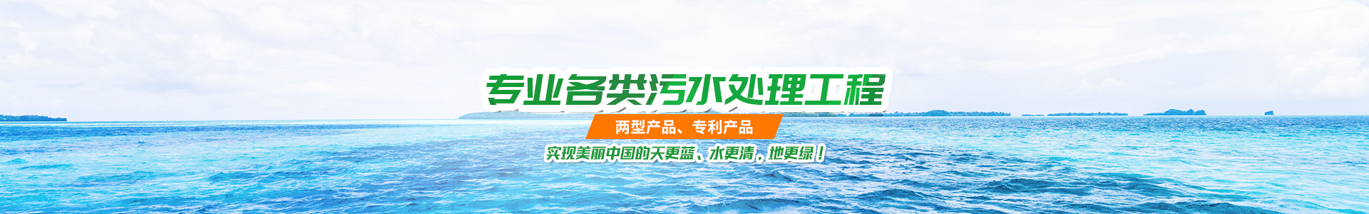 湖南綠楷節能環(huán)?？萍加邢薰綺湖南土壤污染修復|污水處理工程|農業(yè)污染治理|環(huán)保工程